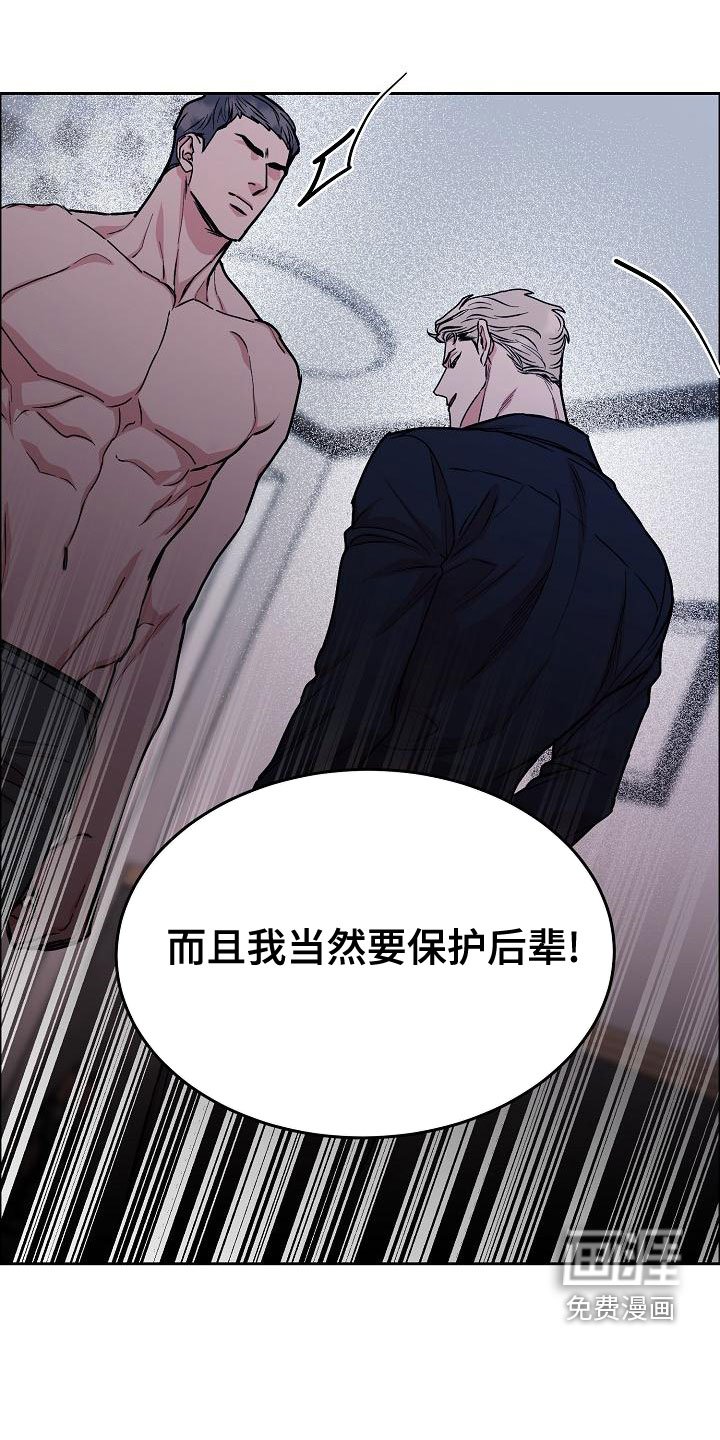 第134章：【第四季】保护后辈