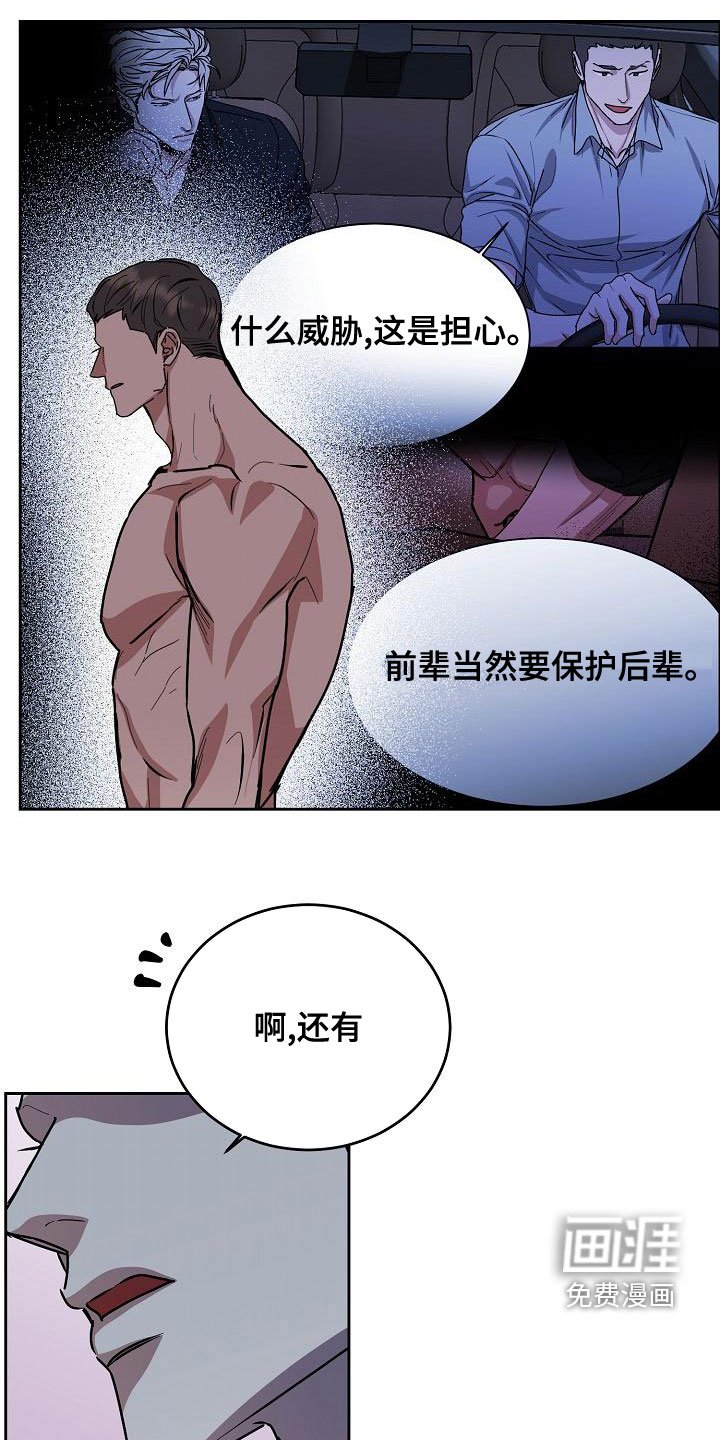 第134章：【第四季】保护后辈