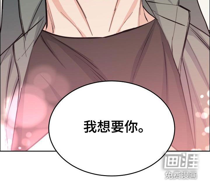 第136章：【第四季】我想要你