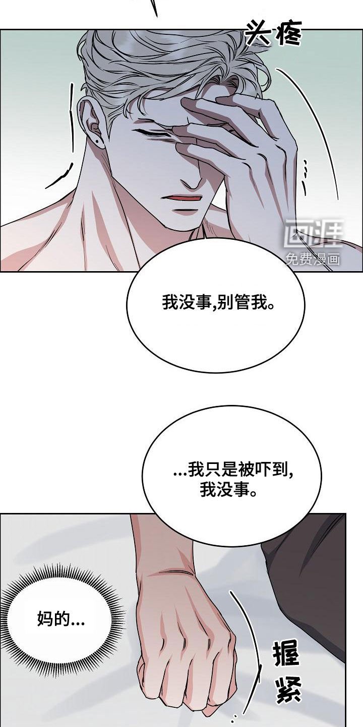 第138章：【第四季】隔绝视觉