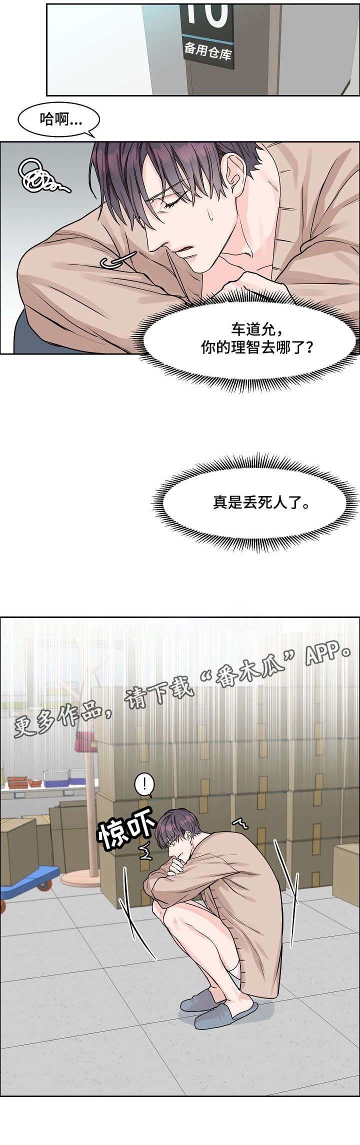 第19章：丢人