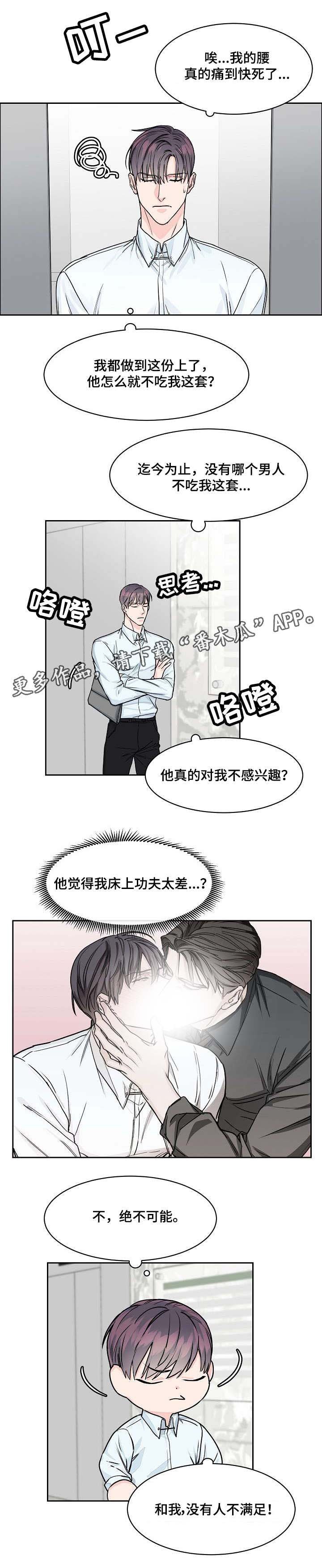 第24章：尴尬