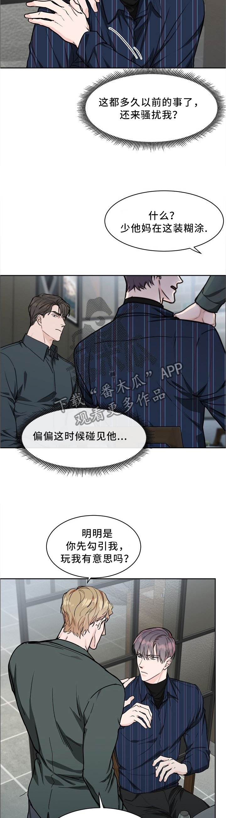 第26章：挑衅