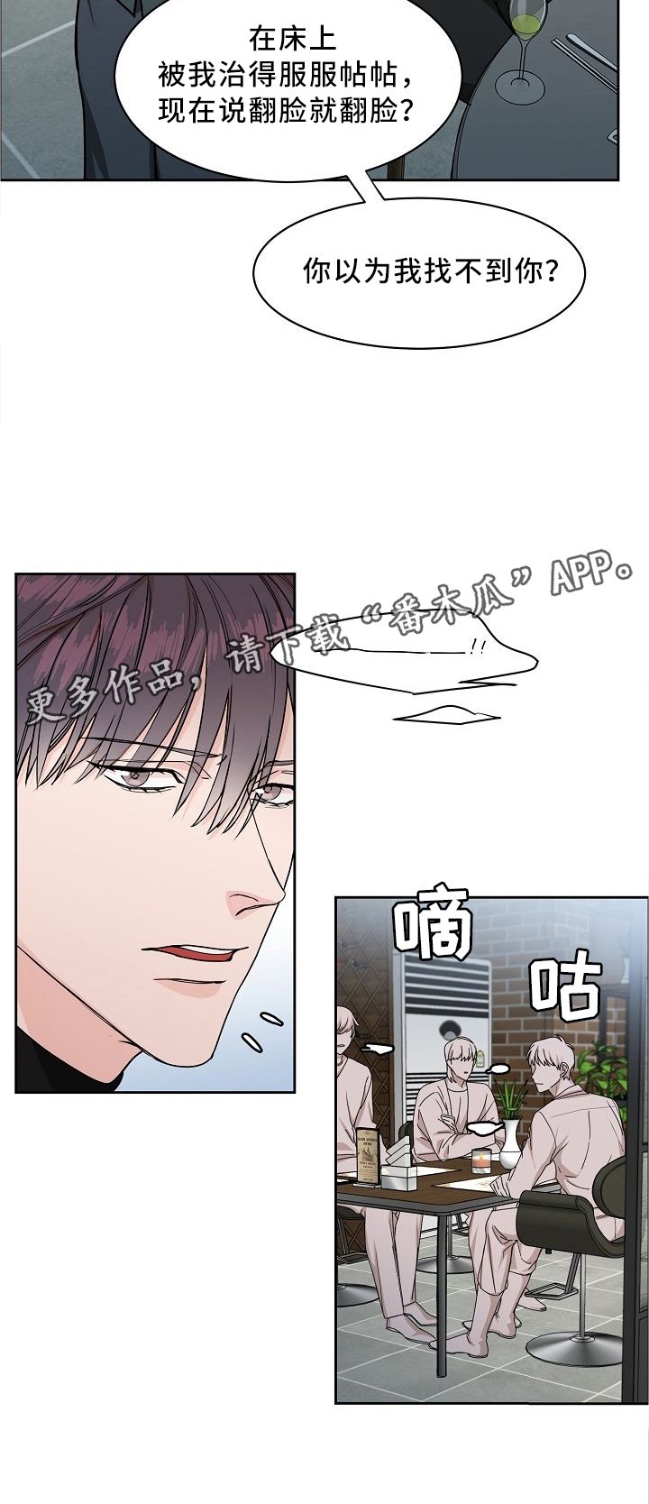 第26章：挑衅