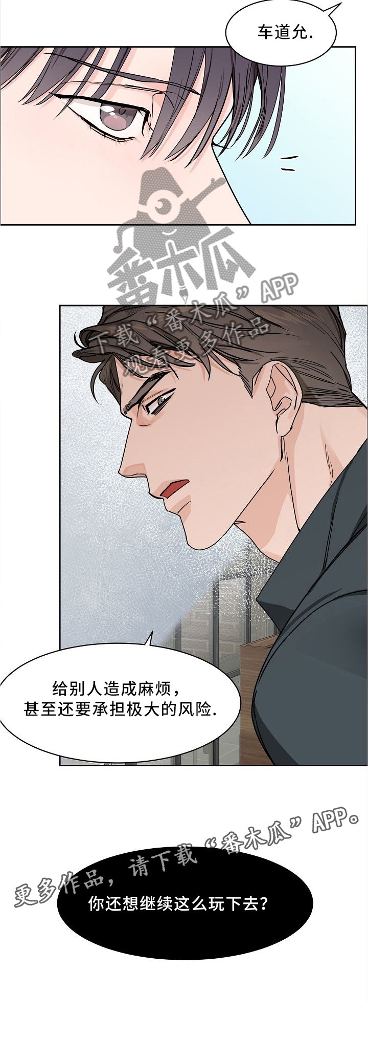 第27章：你还想继续吗