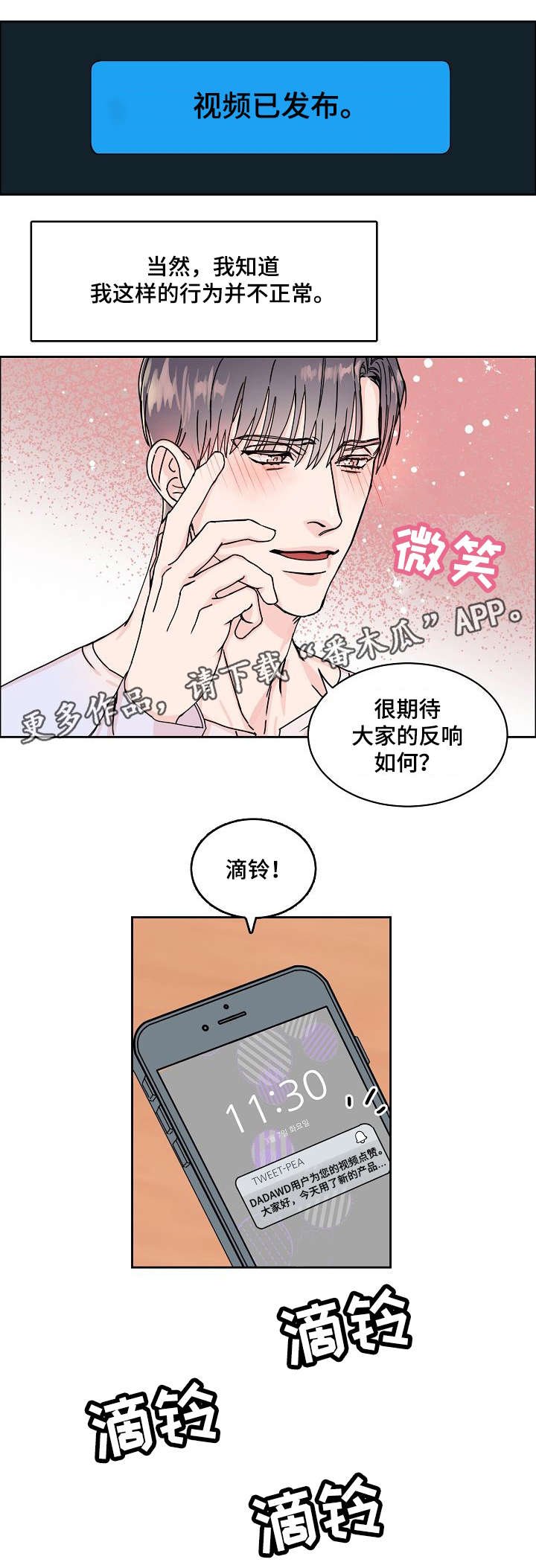 第3章：网红