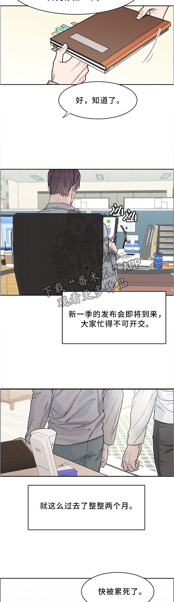 第33章：两个月的疲惫