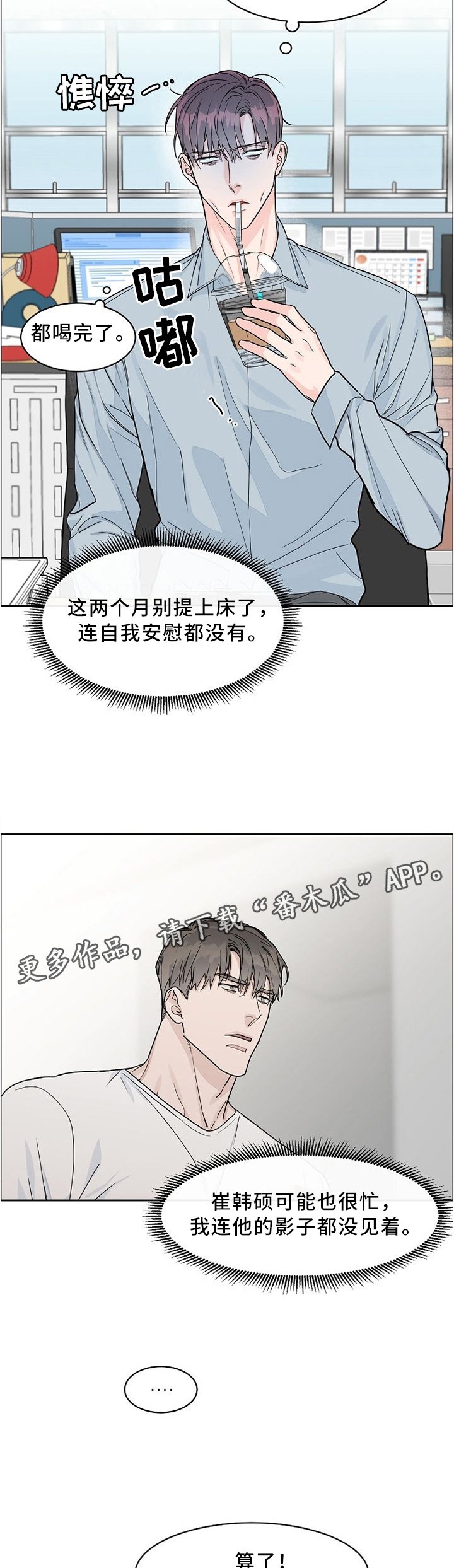 第33章：两个月的疲惫
