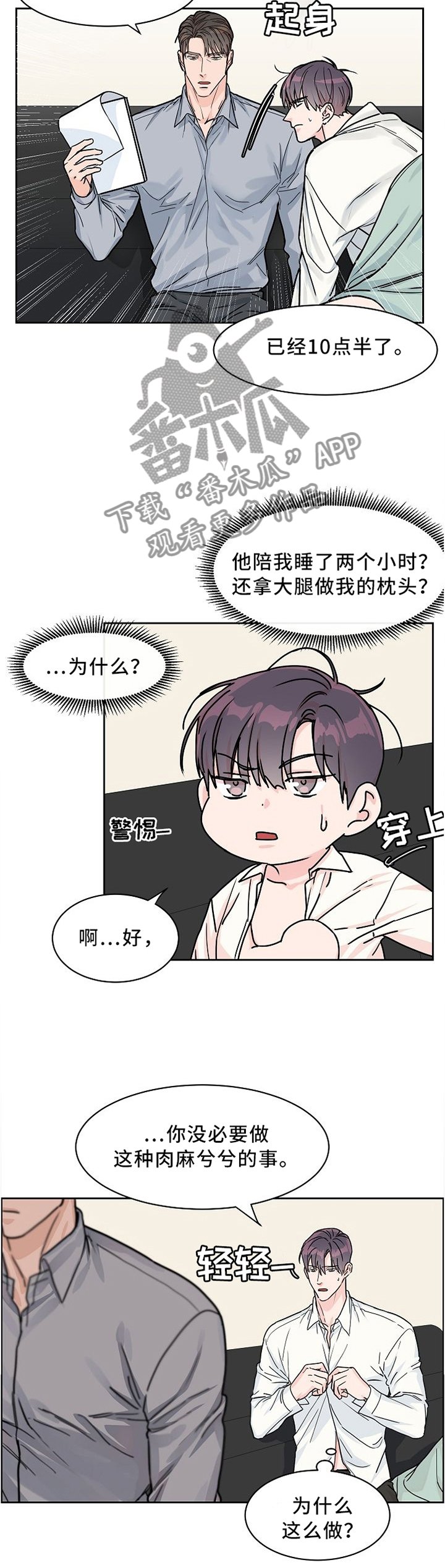 第37章：想怎么样