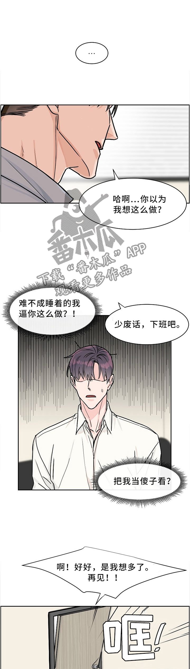 第37章：想怎么样
