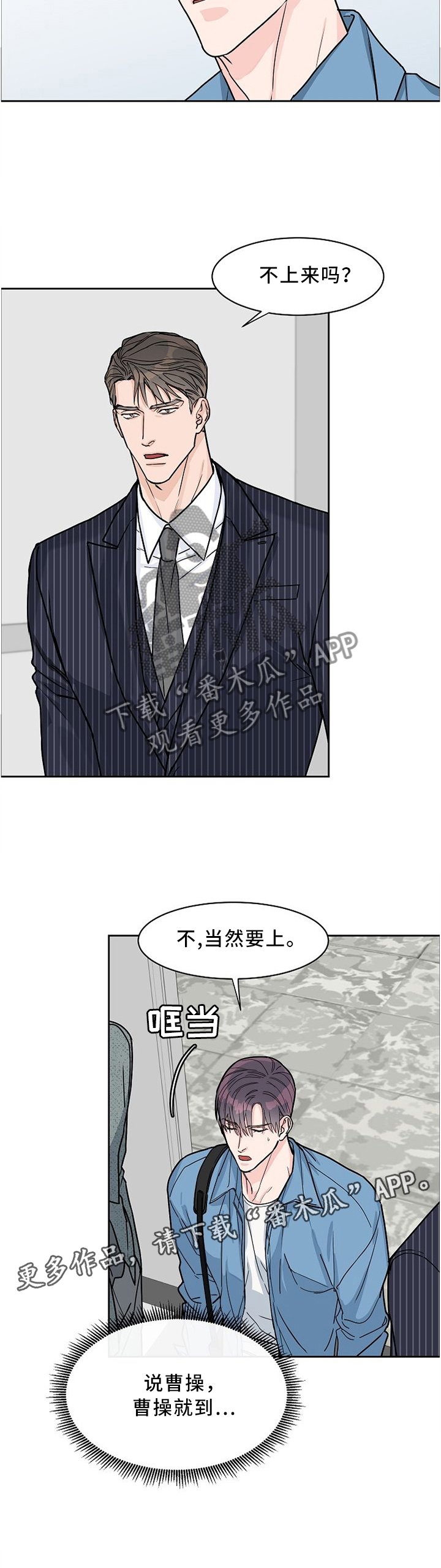 第39章：说曹操曹操就到