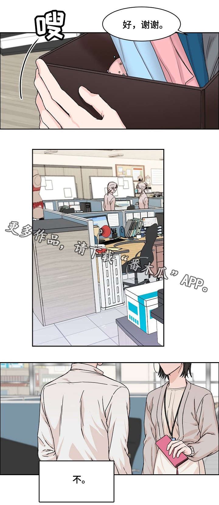 第4章：入职