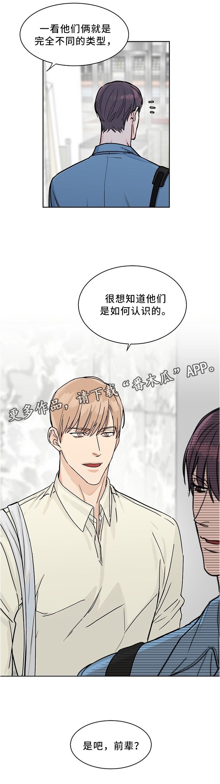 第40章：是吧?前辈!