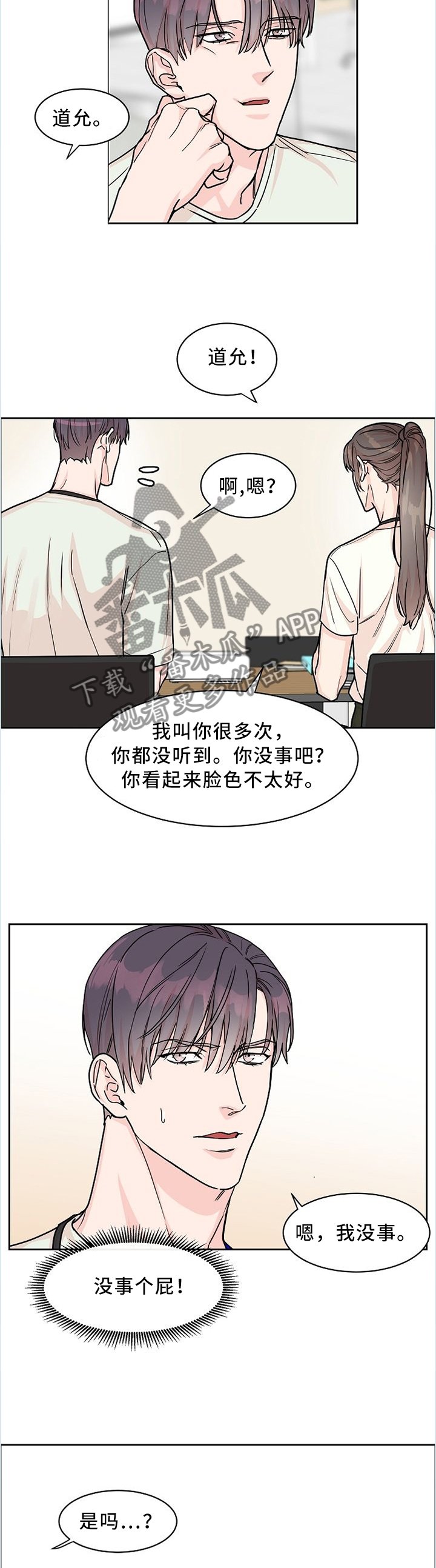 第44章：真的走心了...