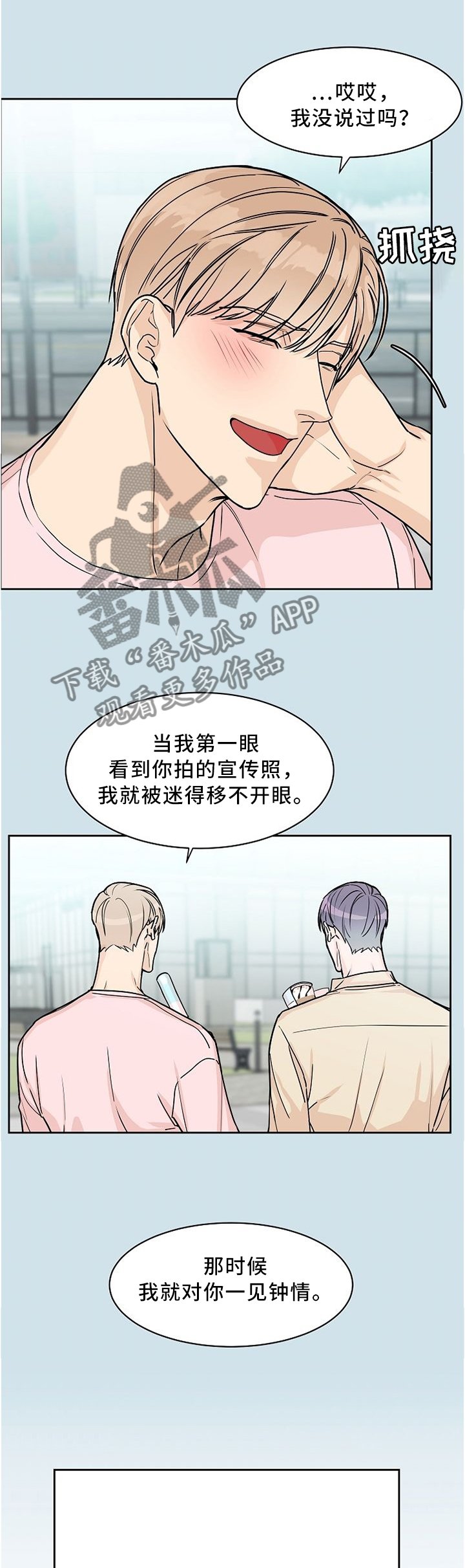 第44章：真的走心了...
