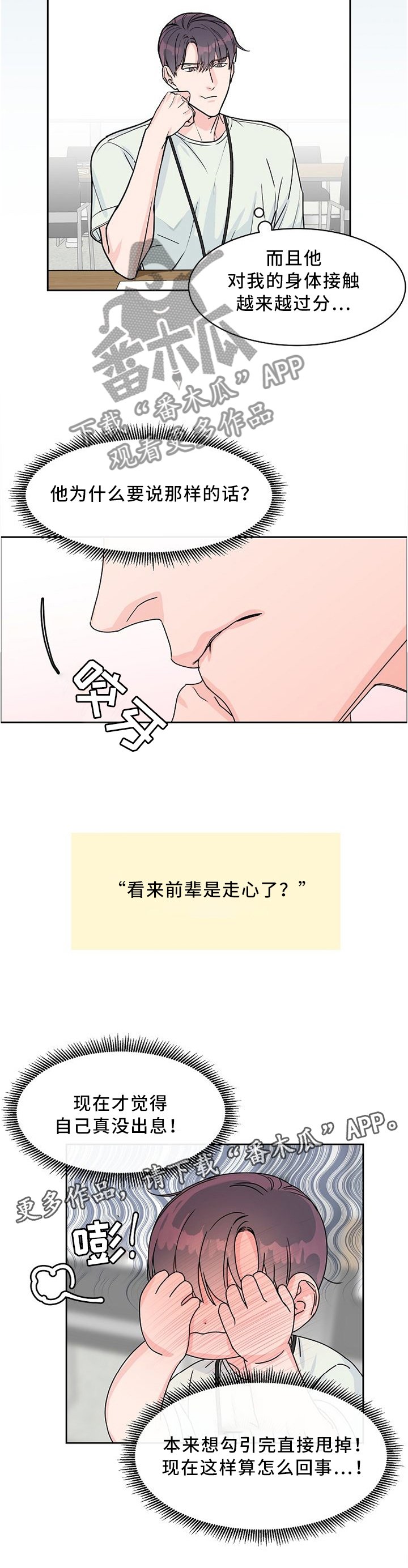 第44章：真的走心了...