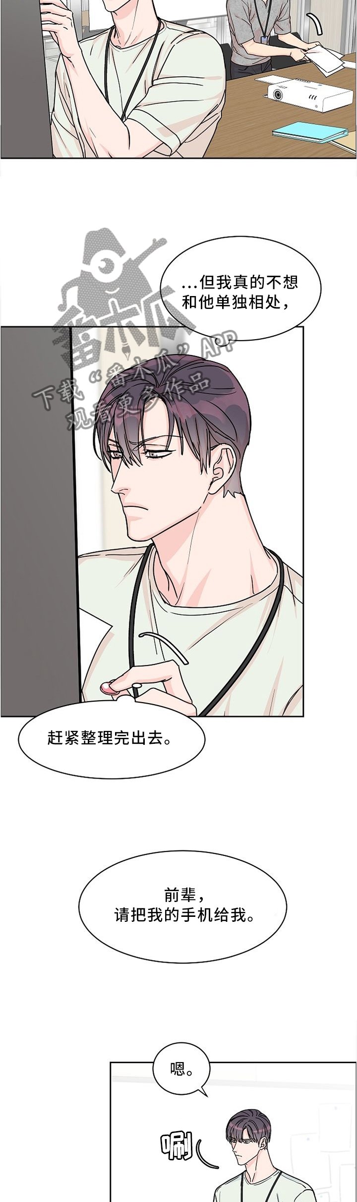 第45章：相同的立场