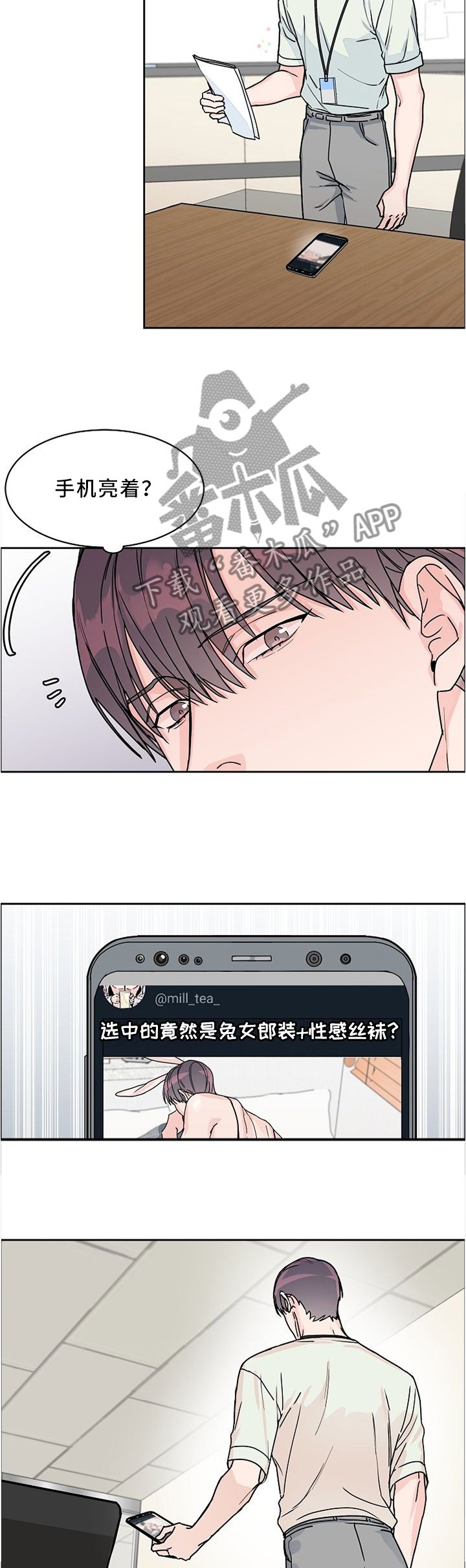 第45章：相同的立场