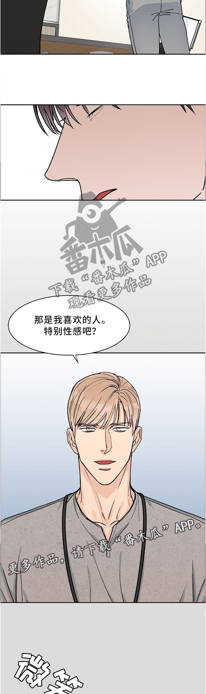 第45章：相同的立场