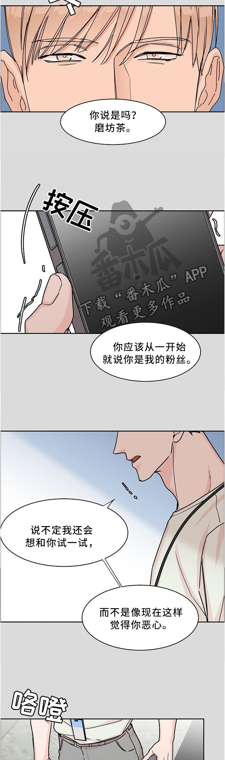 第45章：相同的立场