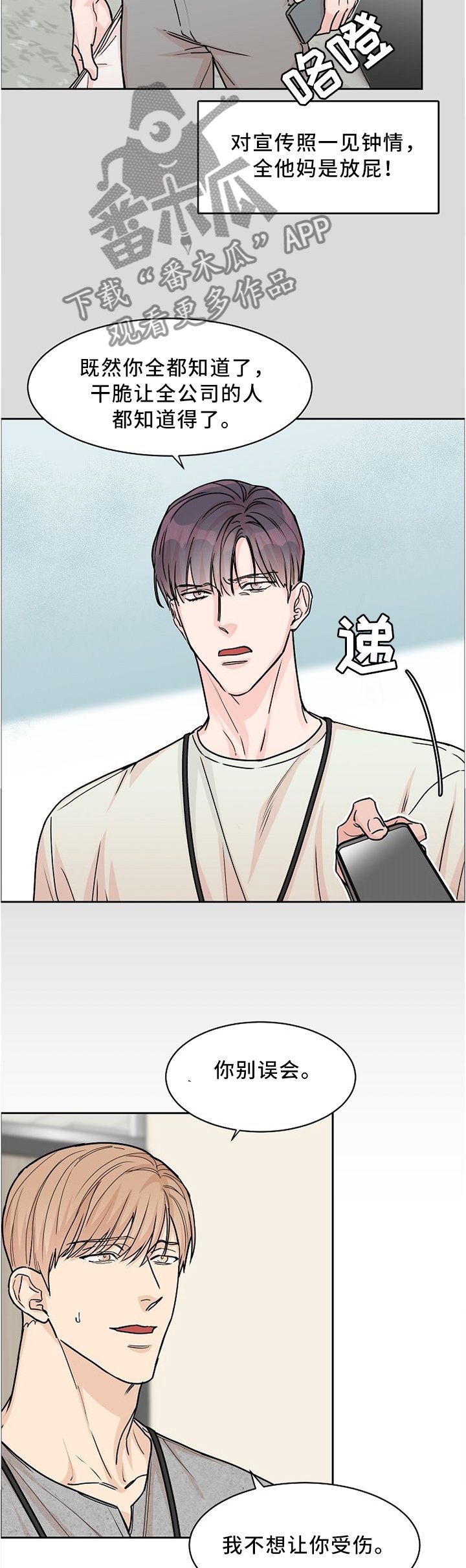 第45章：相同的立场