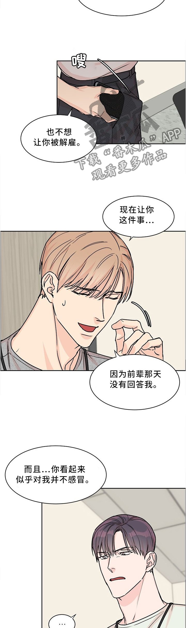 第45章：相同的立场