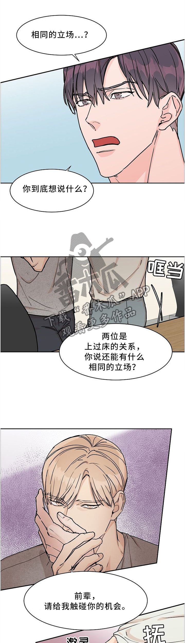 第46章：彼此彼此