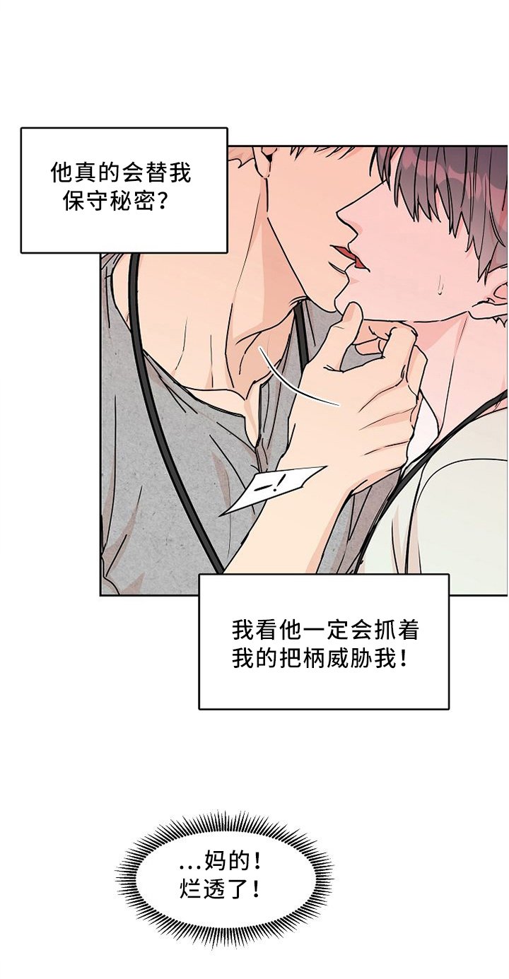 第46章：彼此彼此