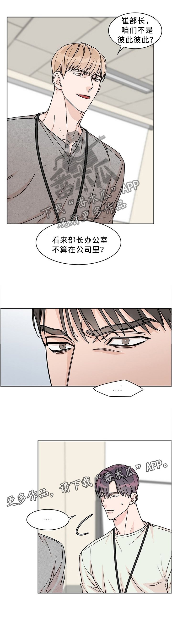 第46章：彼此彼此