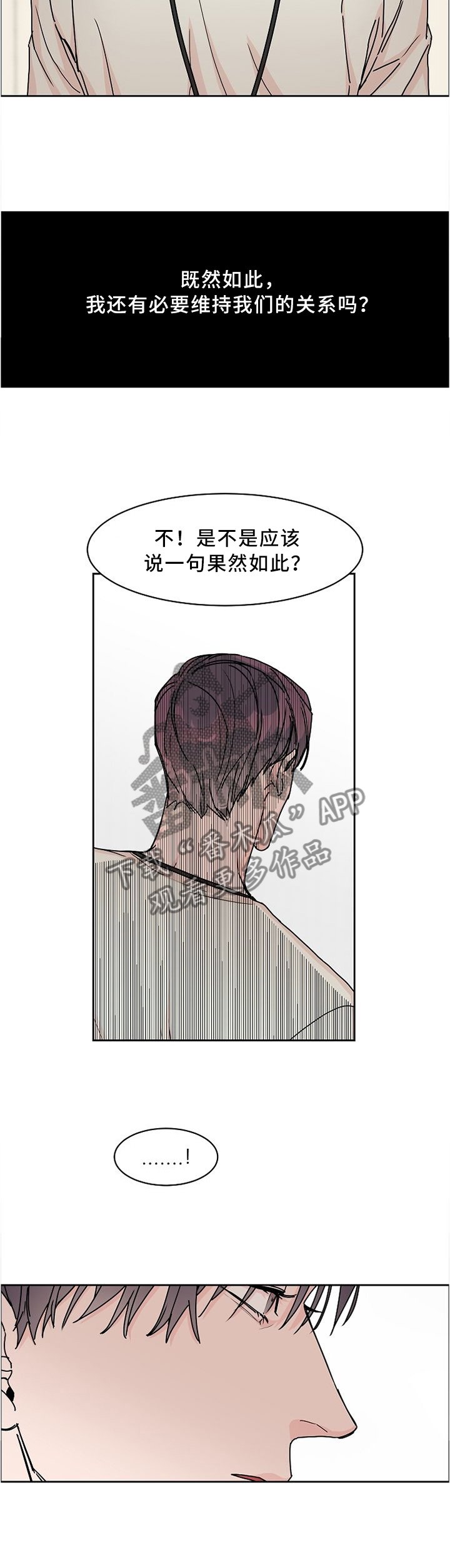 第47章：这不是我想要的