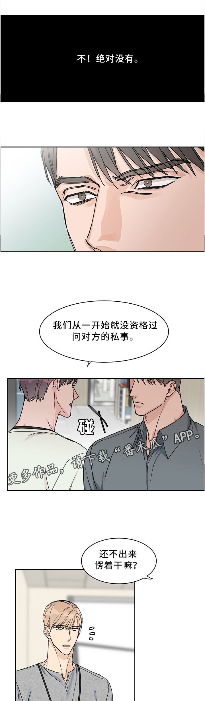 第47章：这不是我想要的