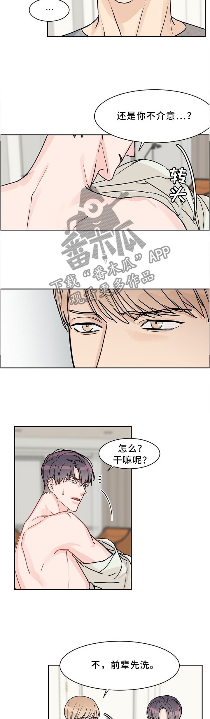 第47章：这不是我想要的