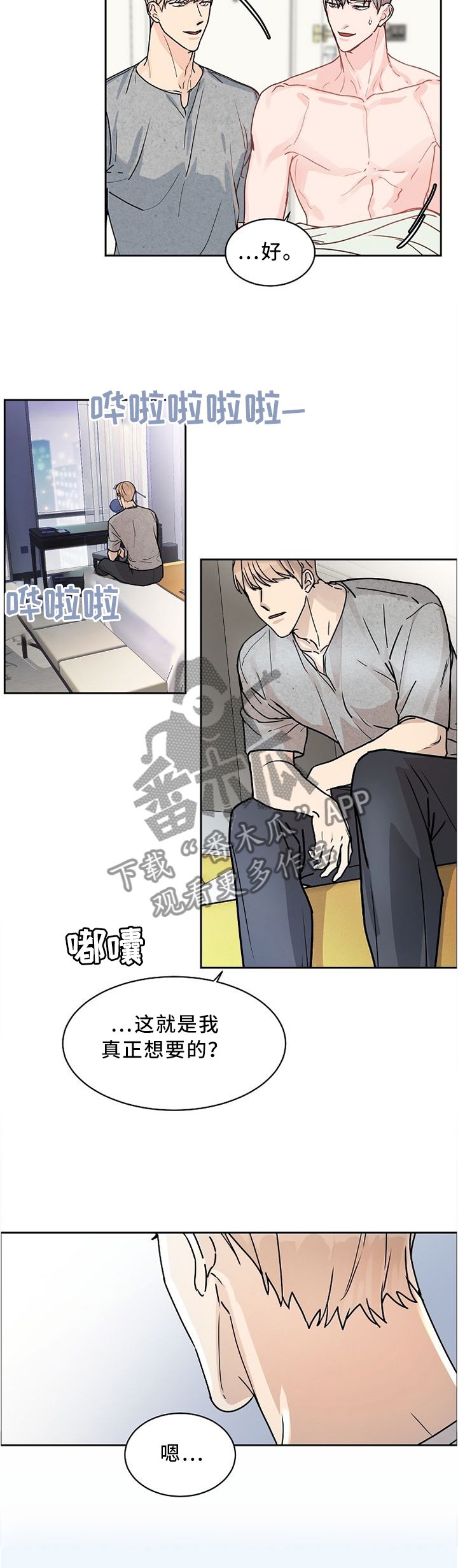 第47章：这不是我想要的