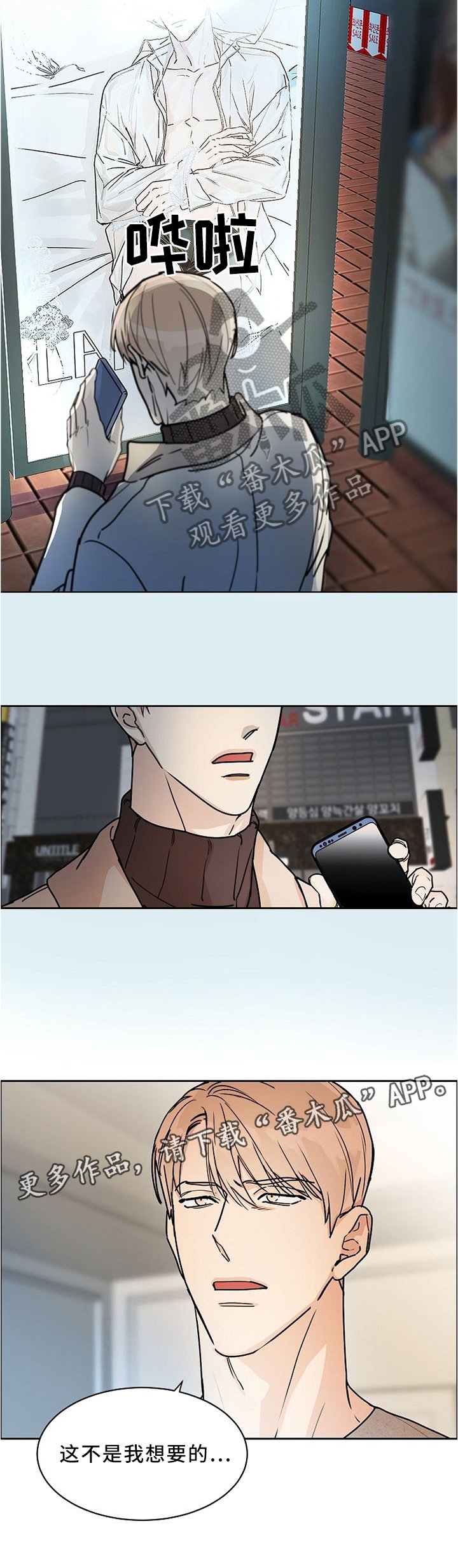 第47章：这不是我想要的
