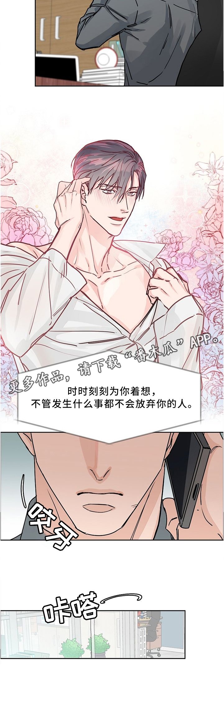 第48章：时刻为你着想的人