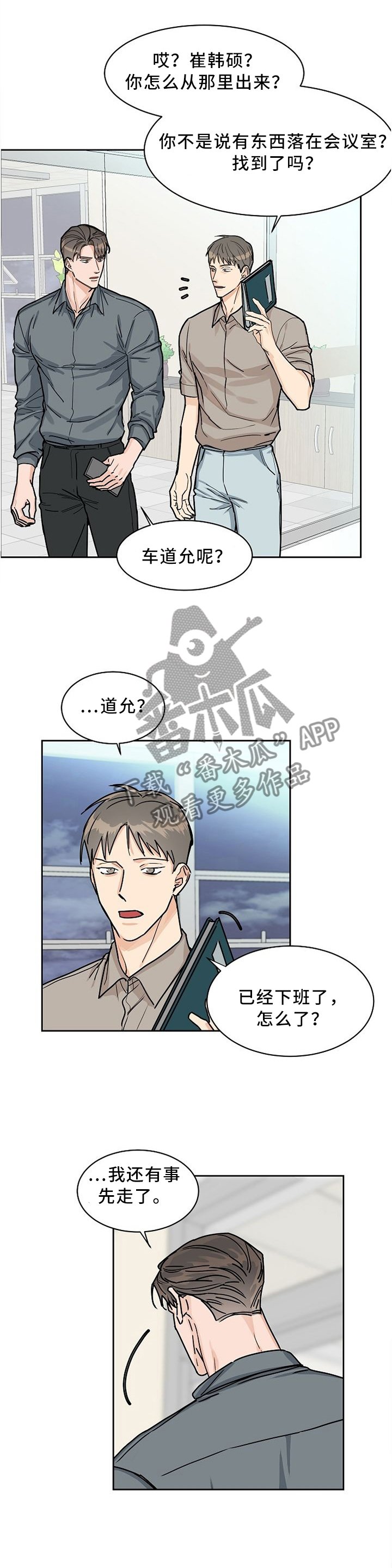 第49章：刚才未完成的事