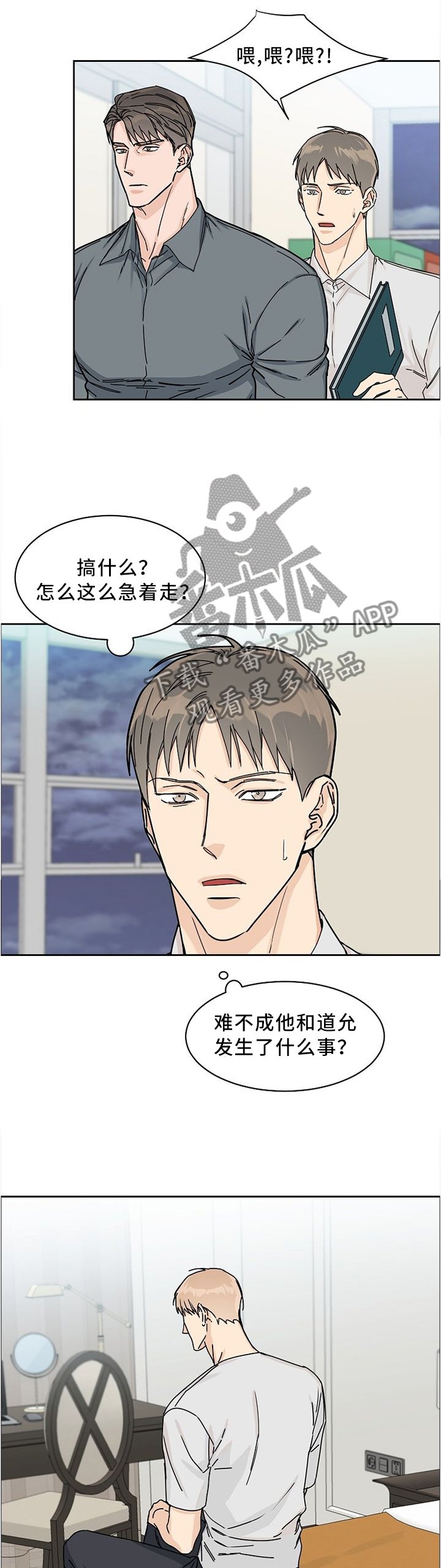 第49章：刚才未完成的事