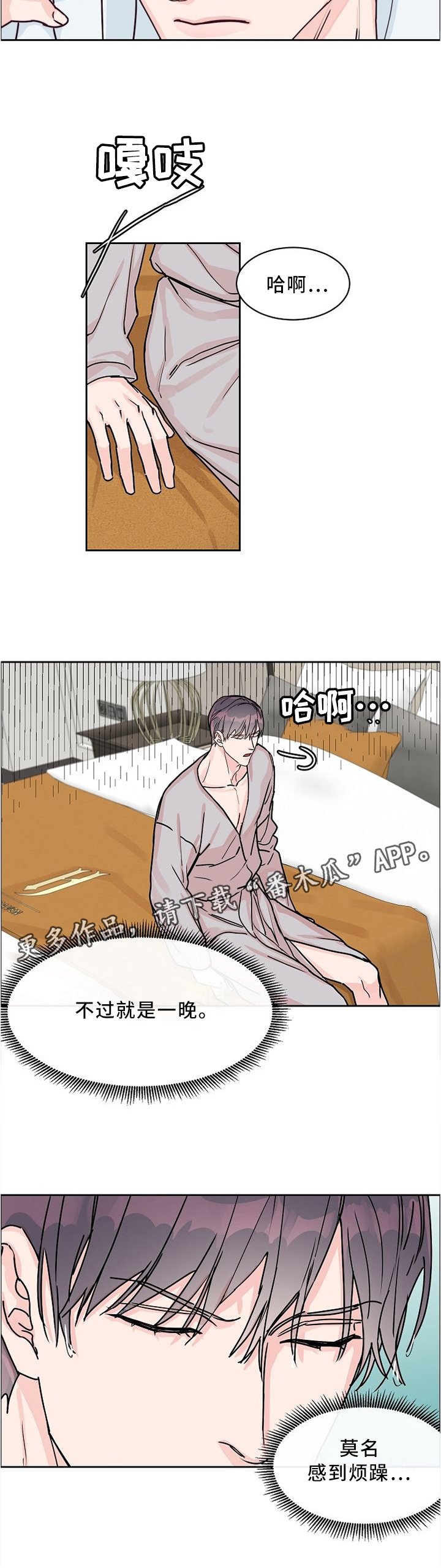 第49章：刚才未完成的事