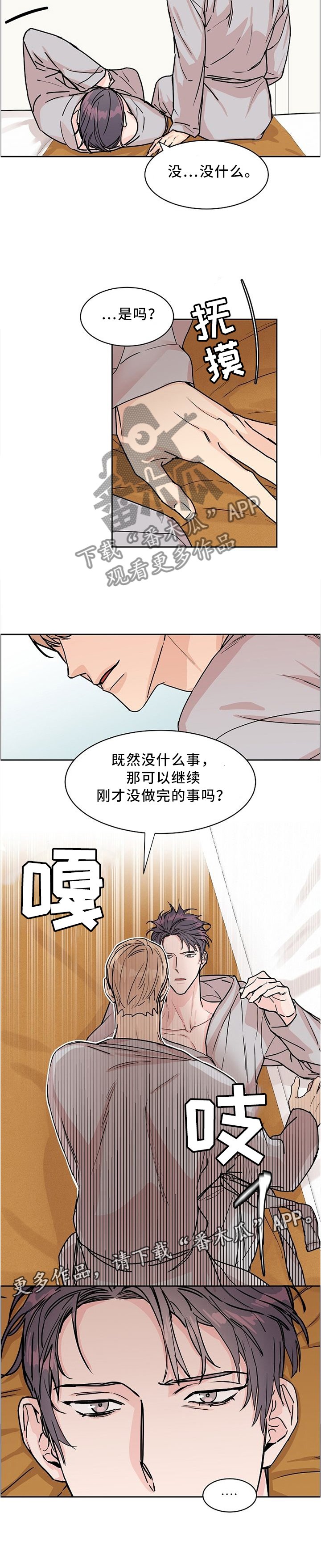 第49章：刚才未完成的事