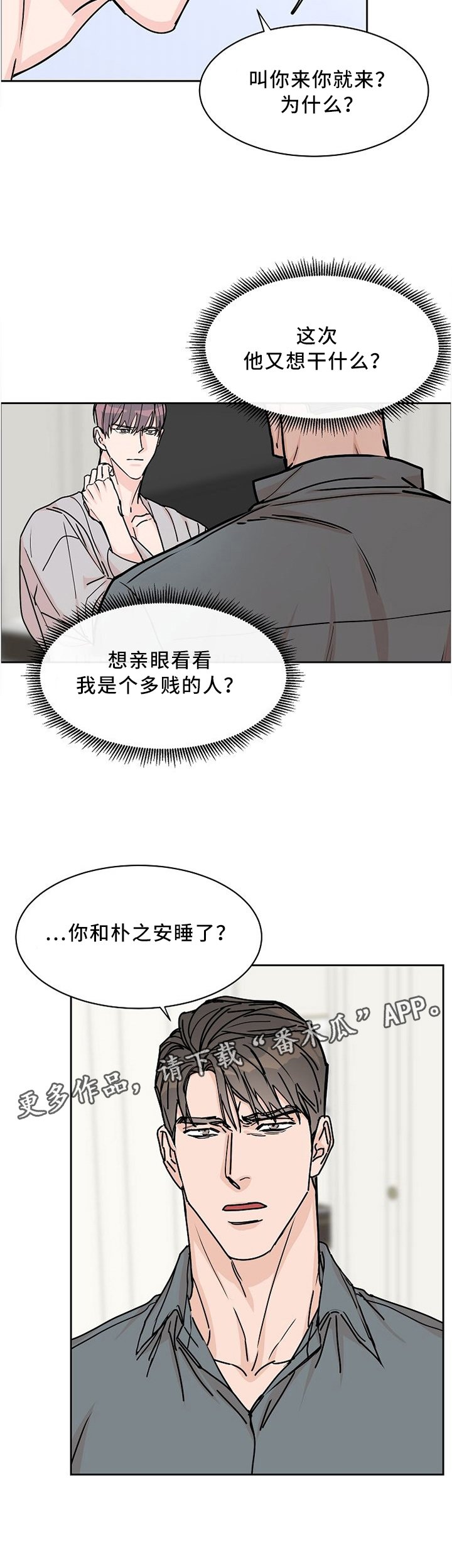 第52章：这和你有什么关系?