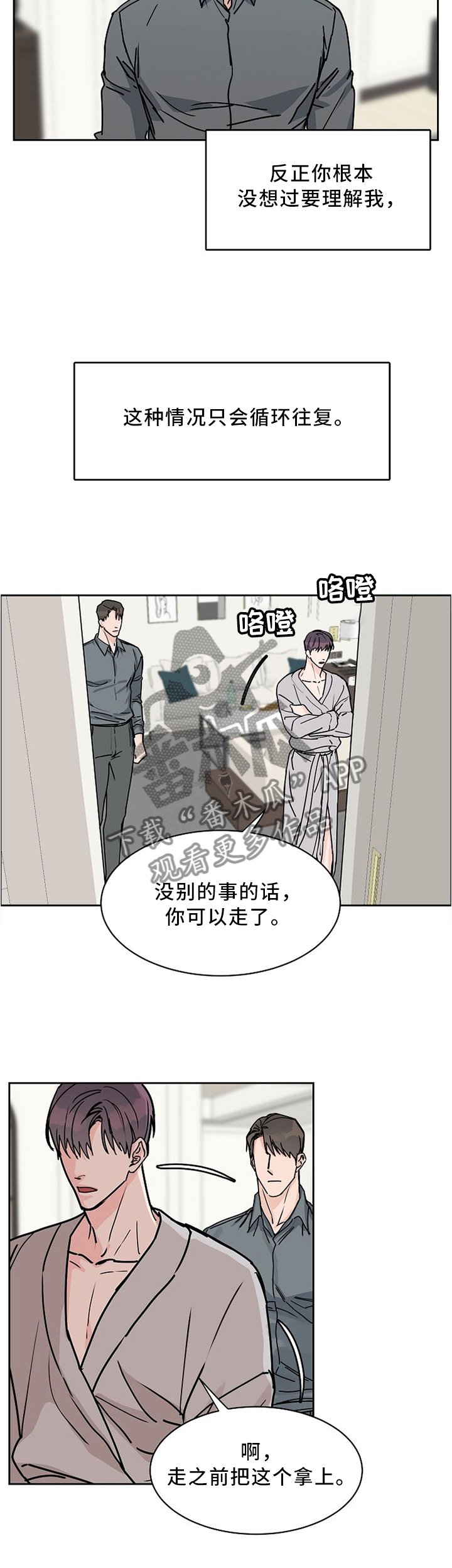 第52章：这和你有什么关系?