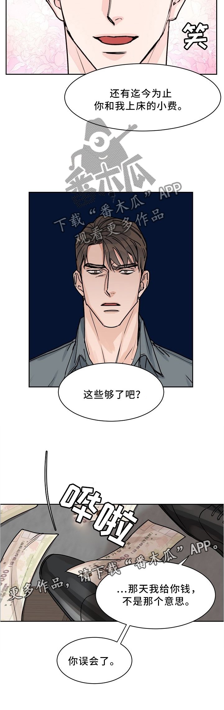 第52章：这和你有什么关系?