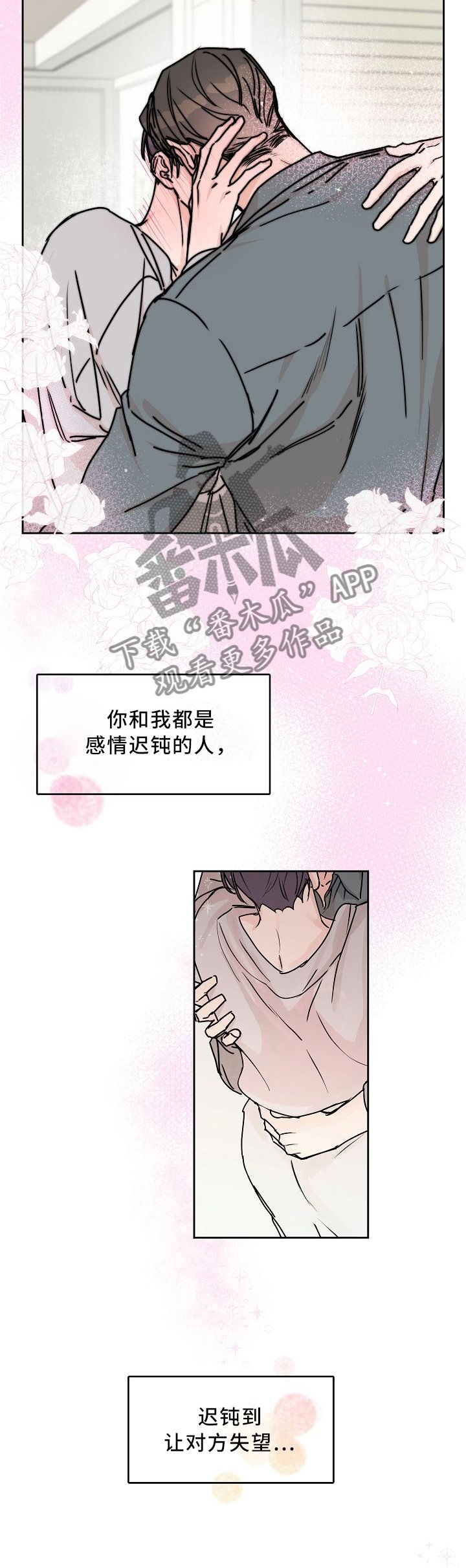 第54章：迟钝