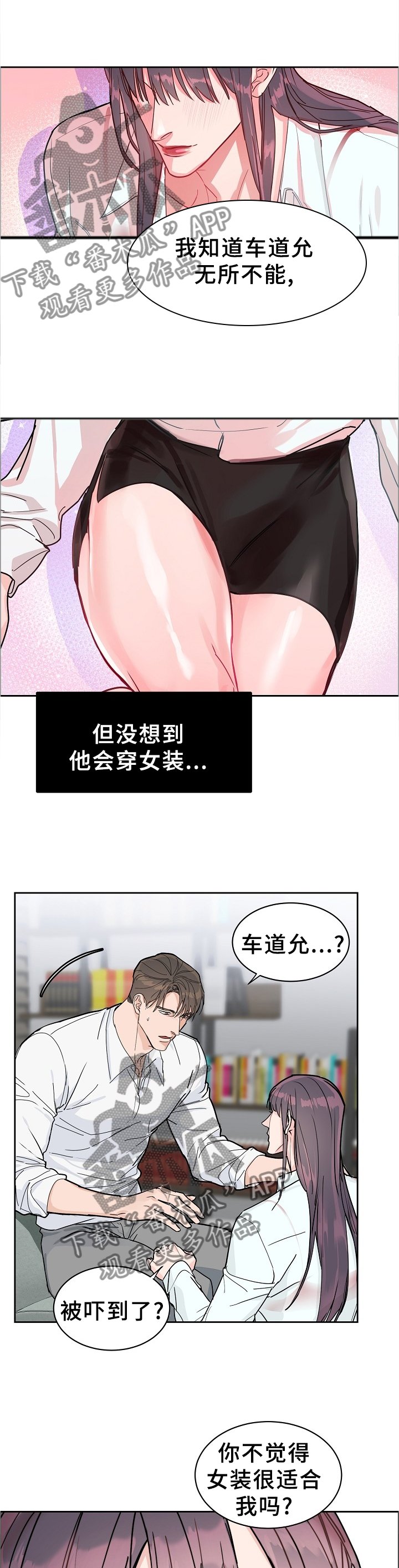 第61章：【第二季】女装