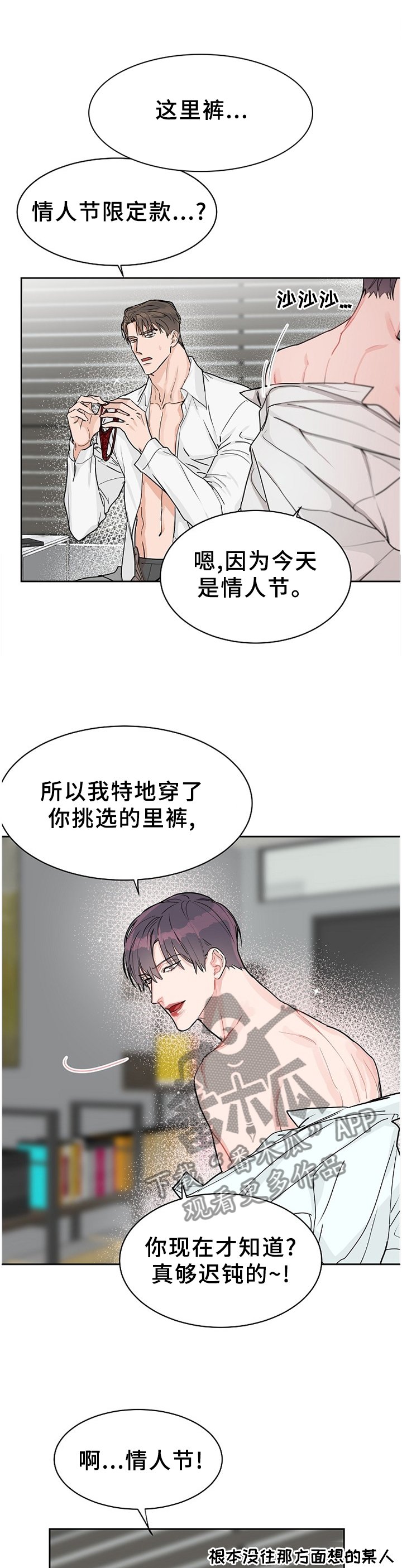 第62章：【第二季】陌生的感觉