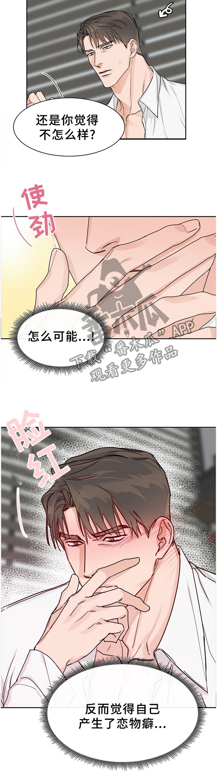 第62章：【第二季】陌生的感觉