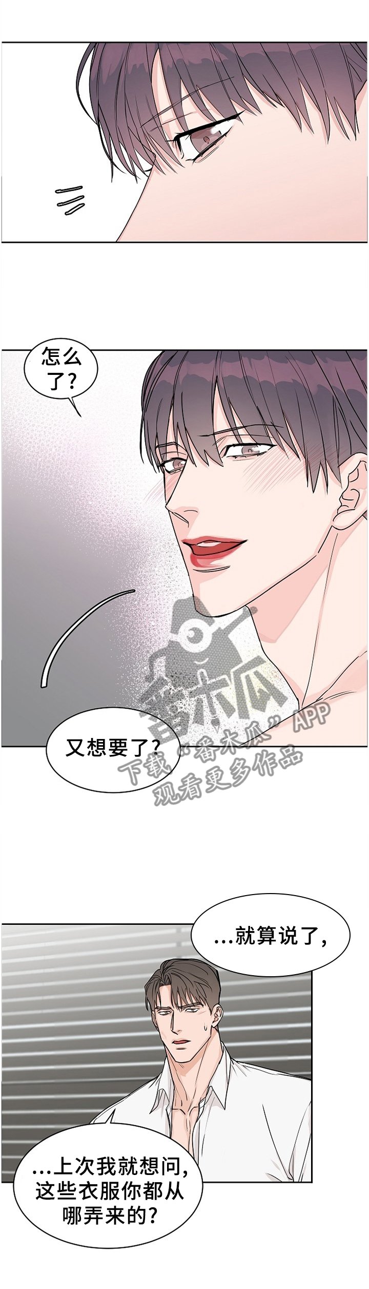 第62章：【第二季】陌生的感觉