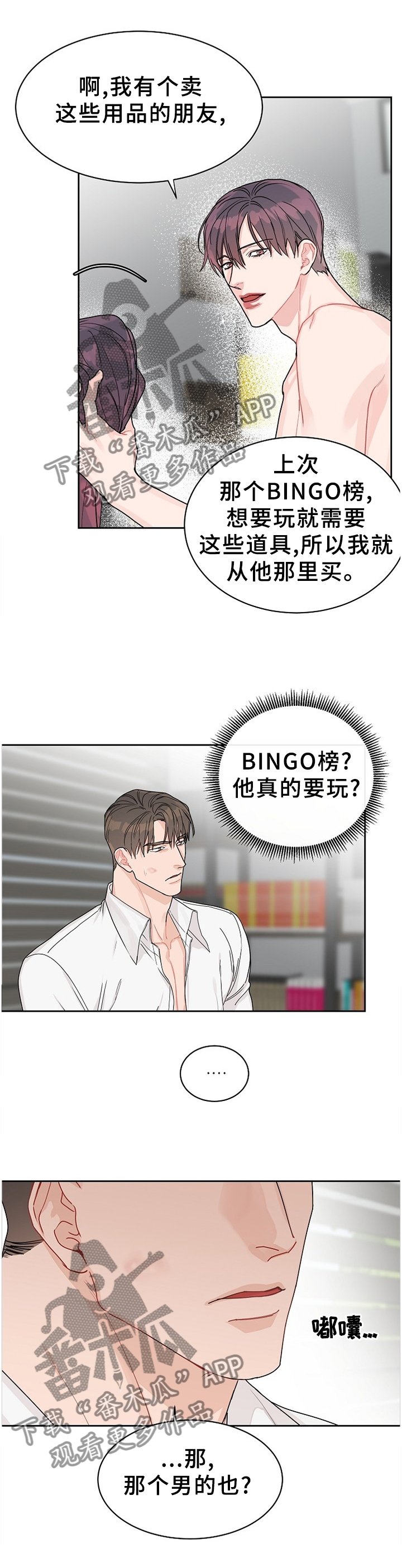 第62章：【第二季】陌生的感觉