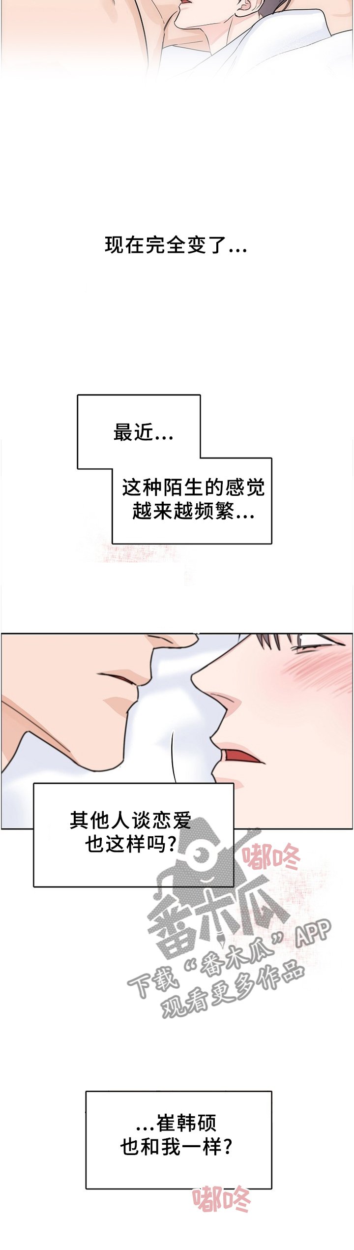 第62章：【第二季】陌生的感觉