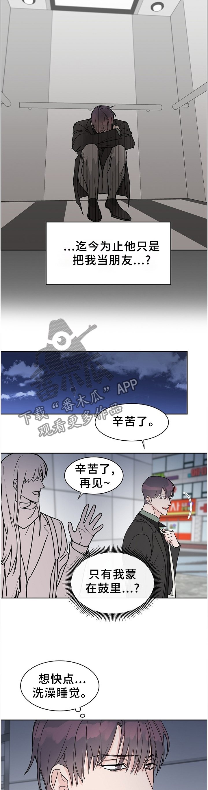 第63章：【第二季】双向奔赴